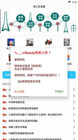 电工百宝箱app官方版[图3]