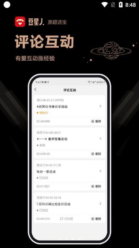 豆星人app[图1]