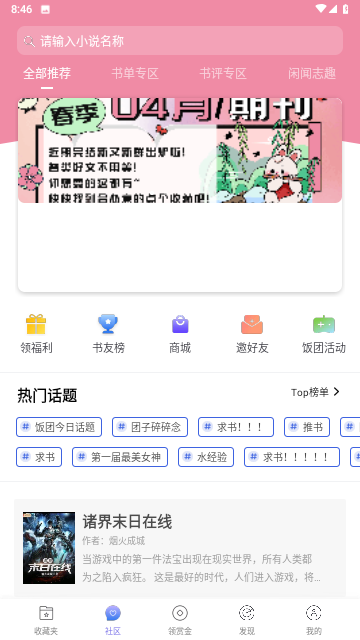 团子看书安卓版[图3]