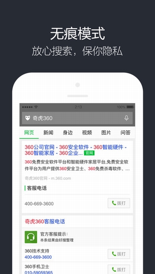 360搜索app[图5]