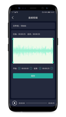 音频提取器免费版app[图4]