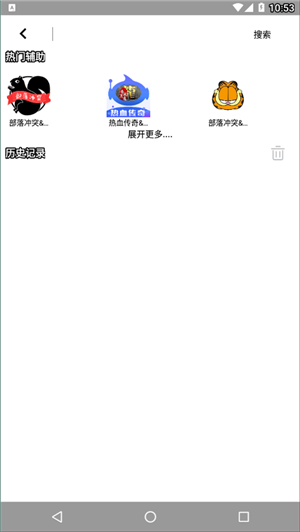 蜗牛助手app安卓版[图4]