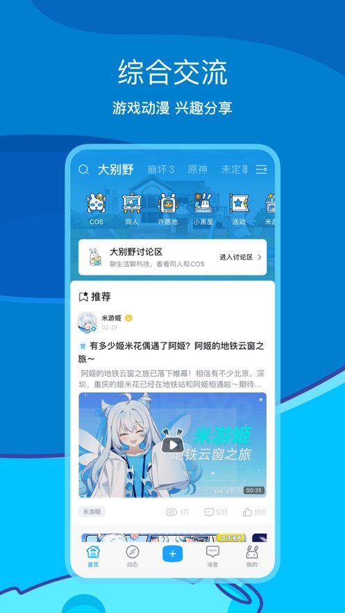 米游社app官方版[图1]