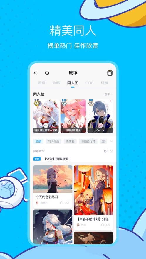 米游社app官方版[图2]