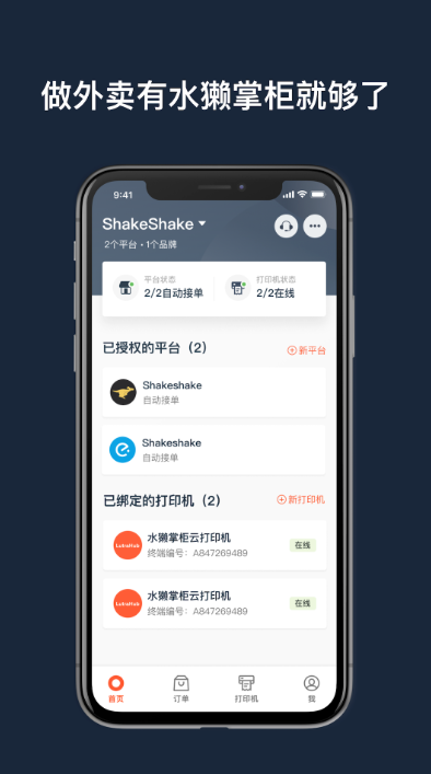 水獭掌柜app[图2]