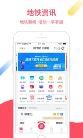 metro大都会app[图1]