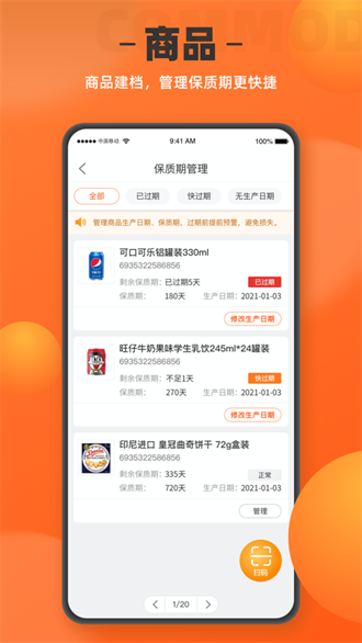 如意门店助手app安卓版[图3]