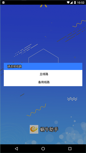 蜗牛助手app安卓版[图3]