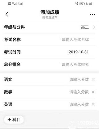 高考直通车app[图2]