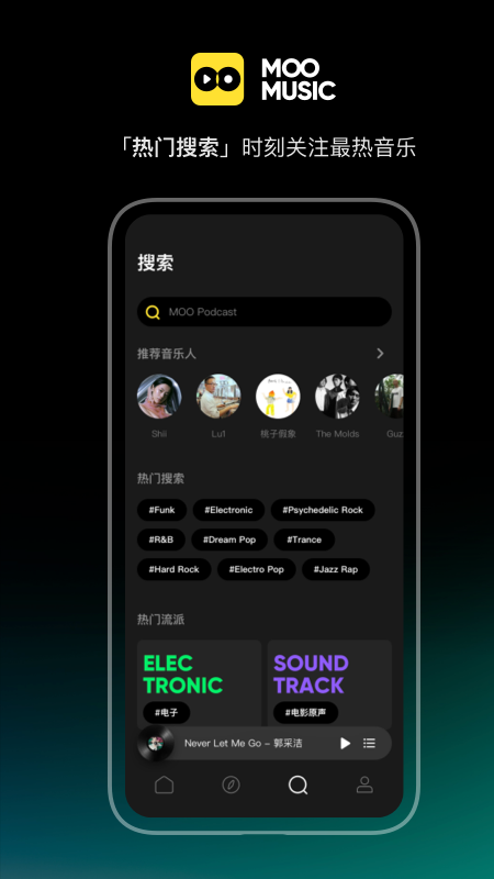 MOO音乐最新版[图2]