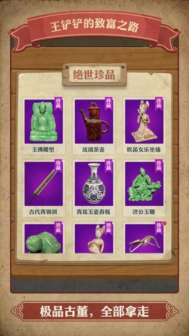 王铲铲的致富之路内置mod菜单版[图4]