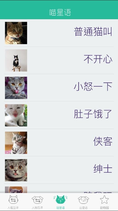 人猫狗翻译器免费版[图3]