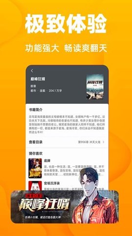 飞读小说app免费版[图2]