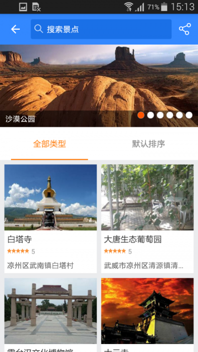 武威旅游app[图2]