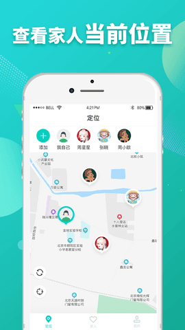 小雪糕定位app最新版[图3]