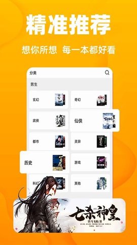 飞读小说app免费版[图4]