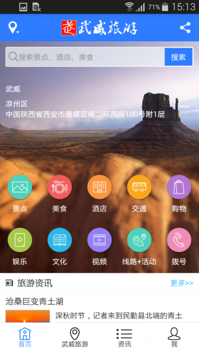 武威旅游app[图3]