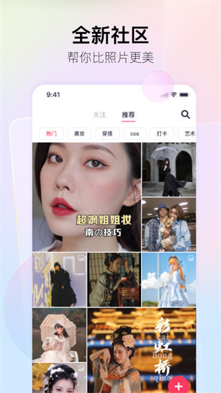 美图秀秀app新版[图4]