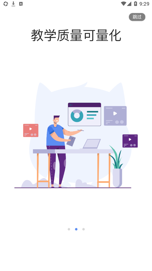 易智教app安卓官方版[图2]