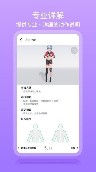 元气健身app安卓版[图3]