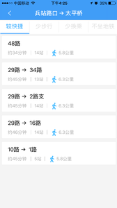 畅乘公交app安卓版[图4]