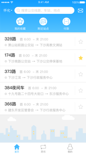 畅乘公交app安卓版[图2]