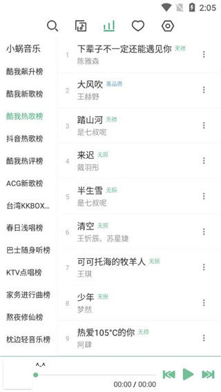 洛雪音乐助手app官方版[图4]