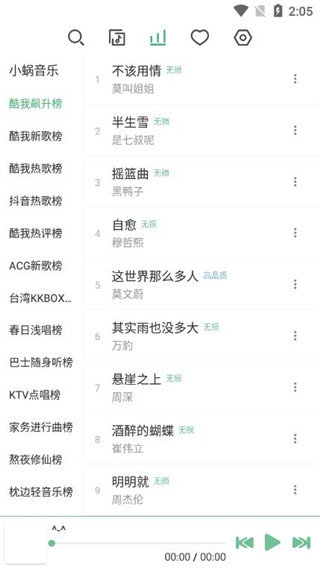 洛雪音乐助手app官方版[图3]