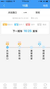 畅乘公交app安卓版[图3]