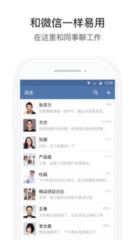 微信政务版app[图3]