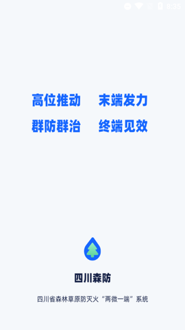 四川森防信息管理系统app[图3]