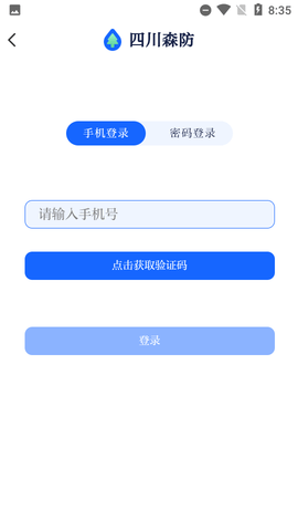 四川森防信息管理系统app[图2]