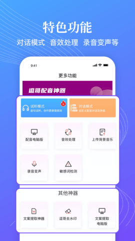 逗哥配音神器免费最新版2023[图4]
