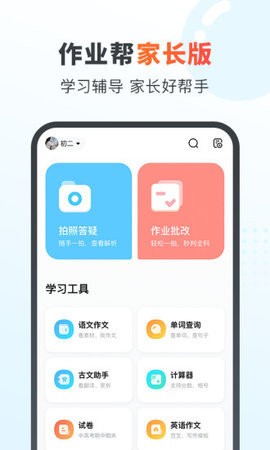 作业帮家长版官方app[图3]