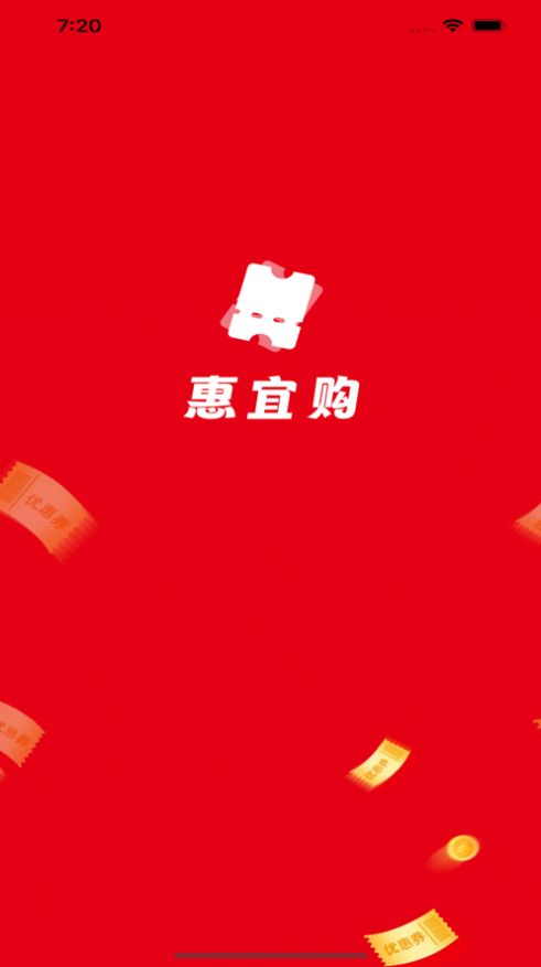 惠宜购app购物官方版1.0[图3]