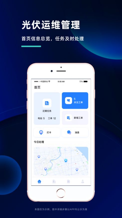 众壹工单app运维官方版1.0.0[图5]