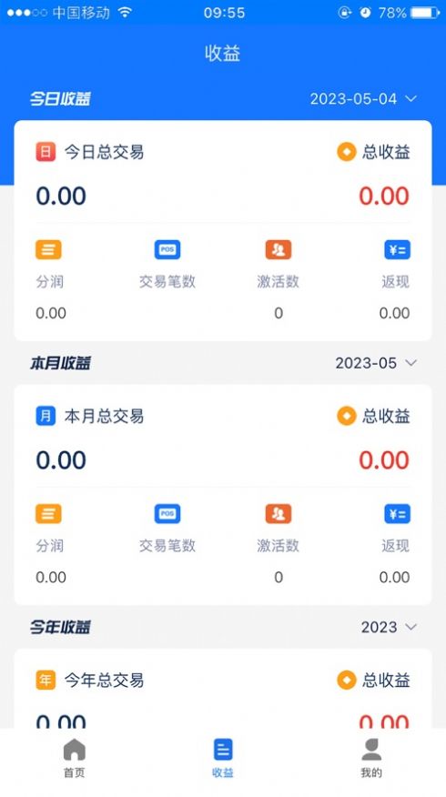 杉德伙伴app记账官方版1.0.0[图3]