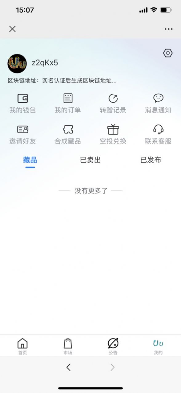 UU文创数字藏品app官方版1.0.0[图2]