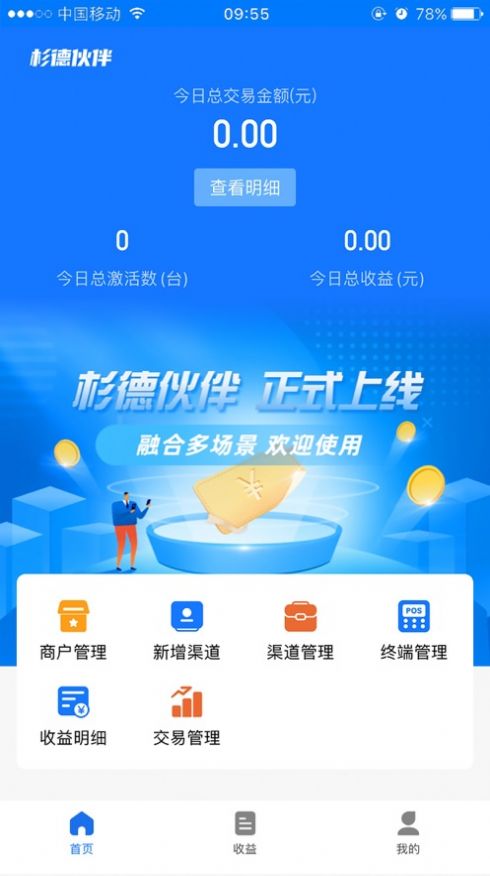 杉德伙伴app记账官方版1.0.0[图1]