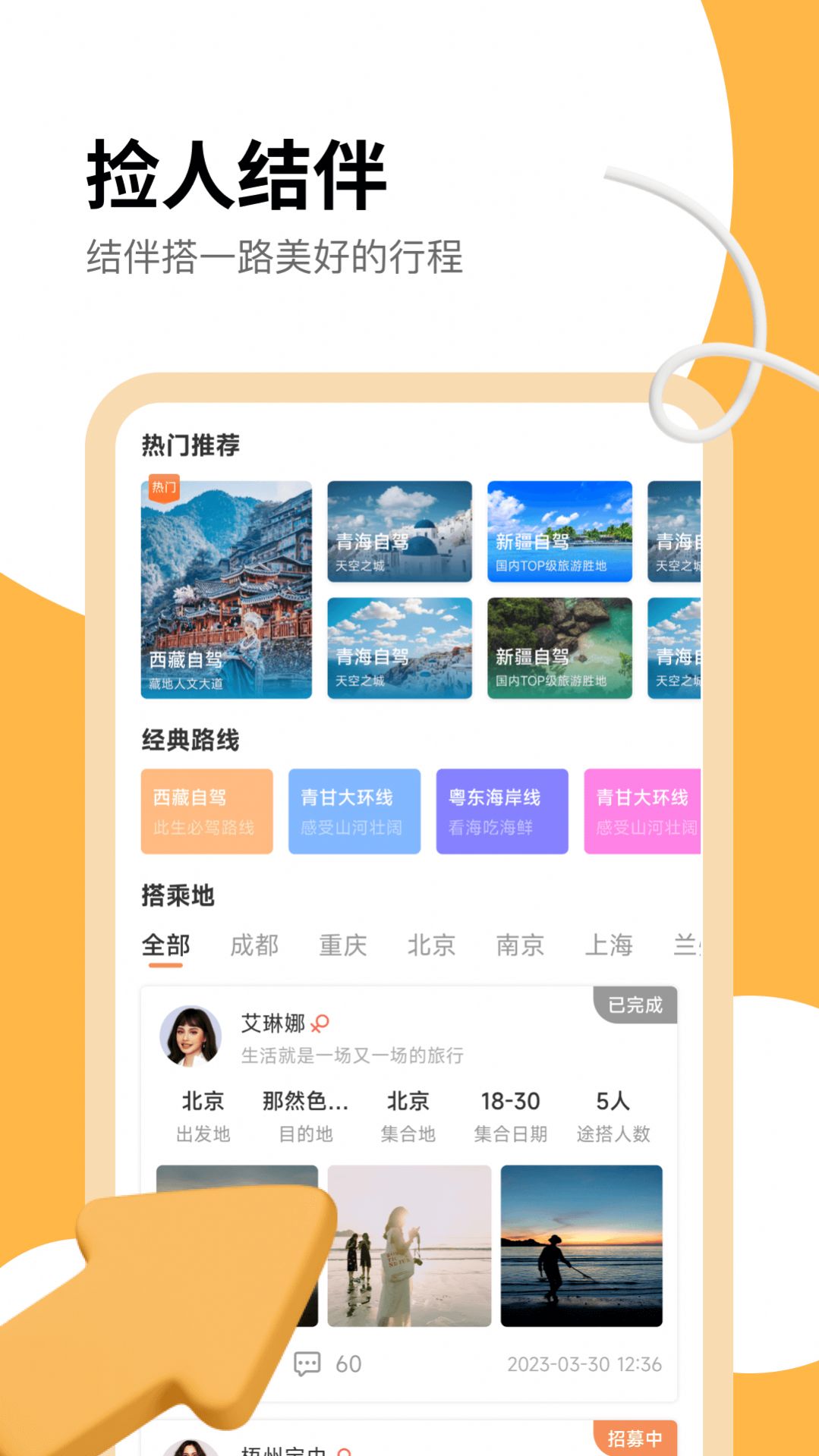旅搭旅行社交app官方版v1.0.4[图4]