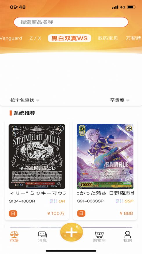 迈卡TCGapp游戏商城官方版1.0[图3]