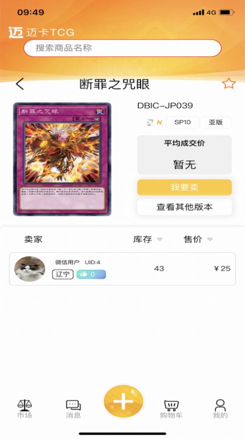 迈卡TCGapp游戏商城官方版1.0[图1]