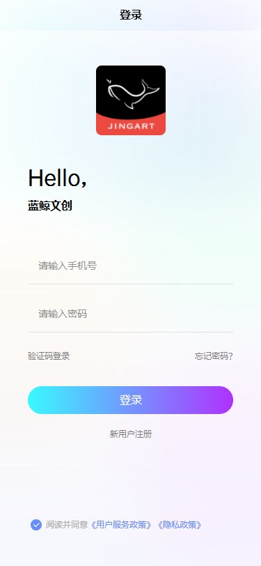 蓝鲸文创平台app官方手机版1.0[图1]