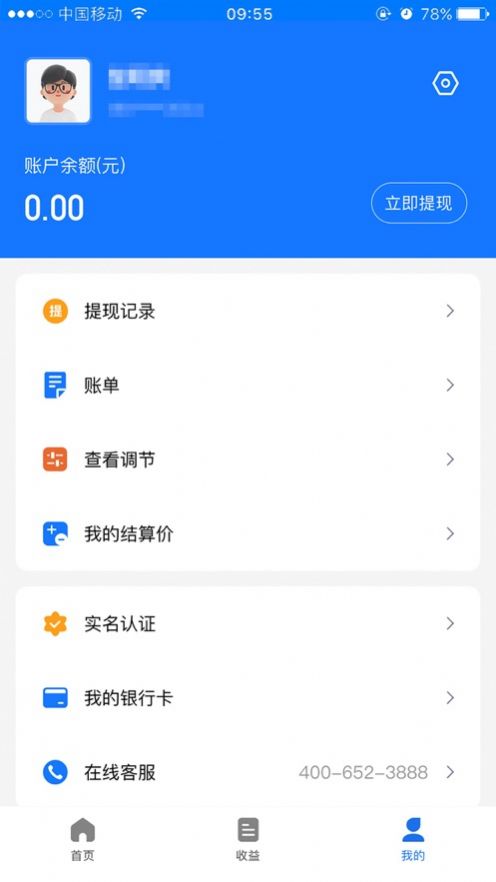 杉德伙伴app记账官方版1.0.0[图2]