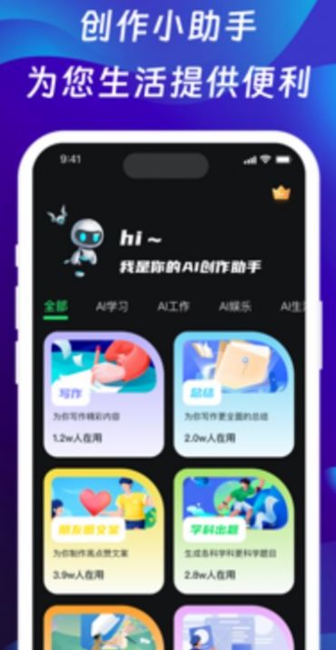 智能Ai机器人app官方版1.0[图3]