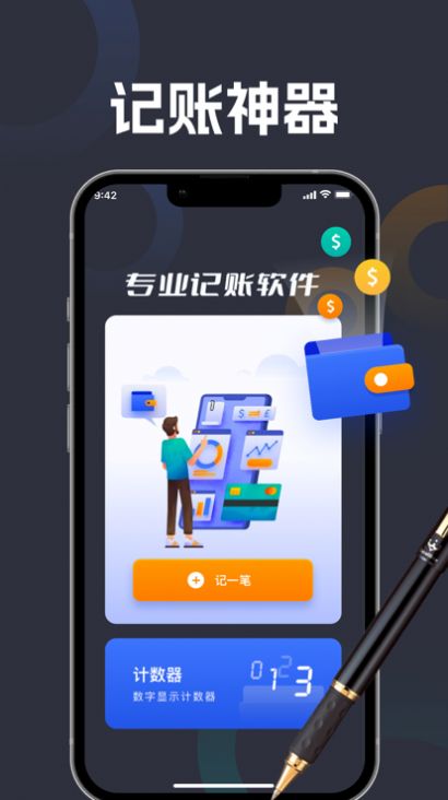 炎彬记账app手机版1.0.6[图2]