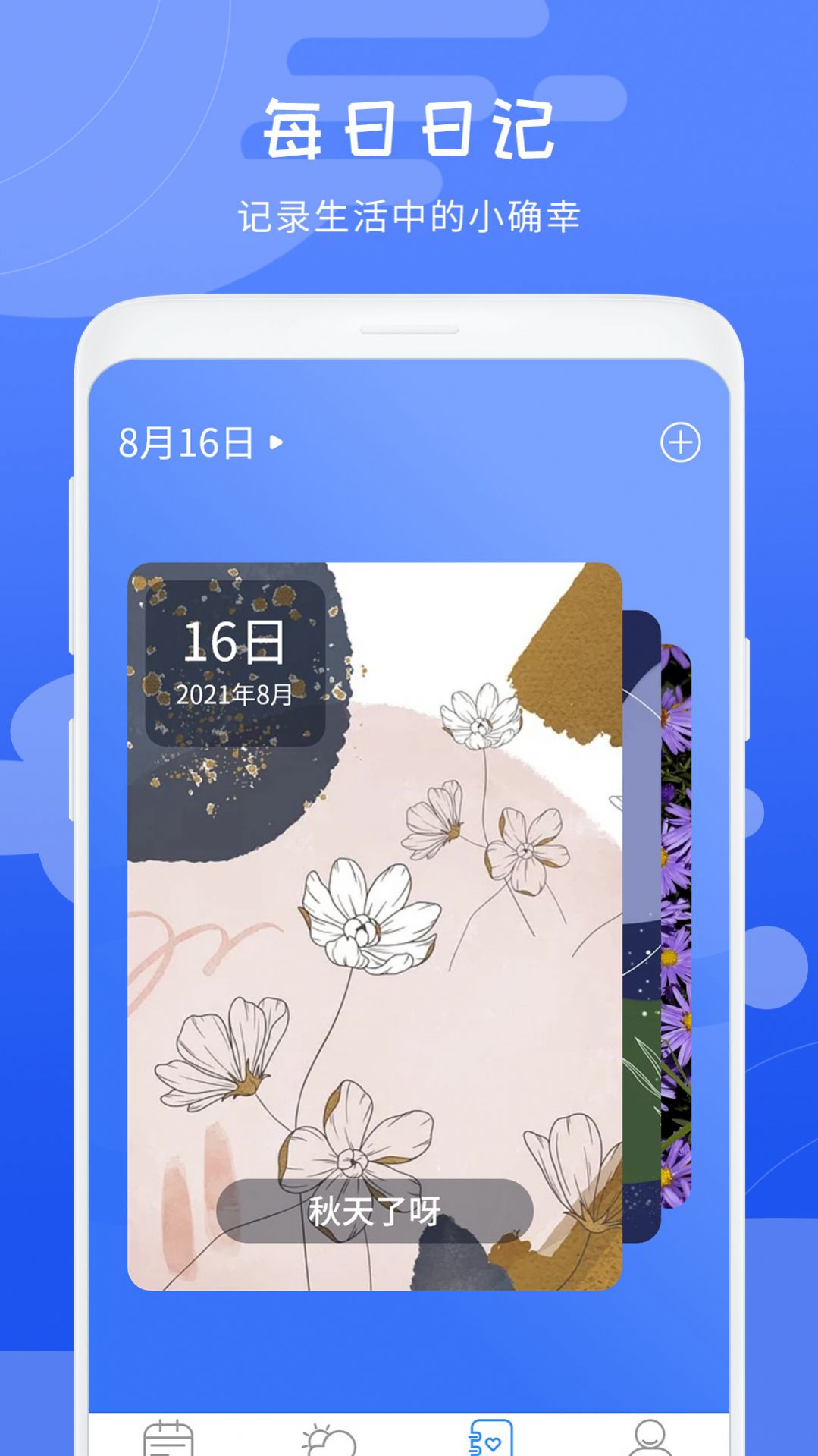 天气象预报app官方版v1.0[图4]