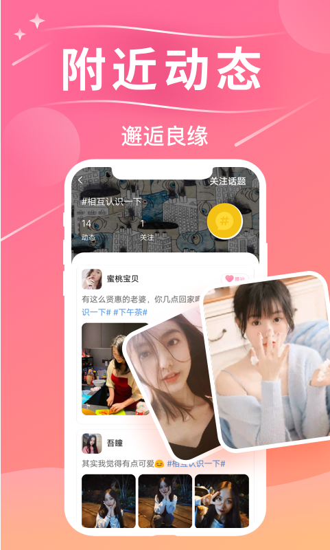 心动恋人app交友官方版v4.7[图3]