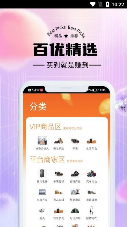 百优集购物app官方版v1.1.3[图1]