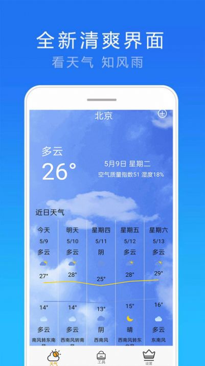 精准15天天气app官方版v1.0.1[图2]